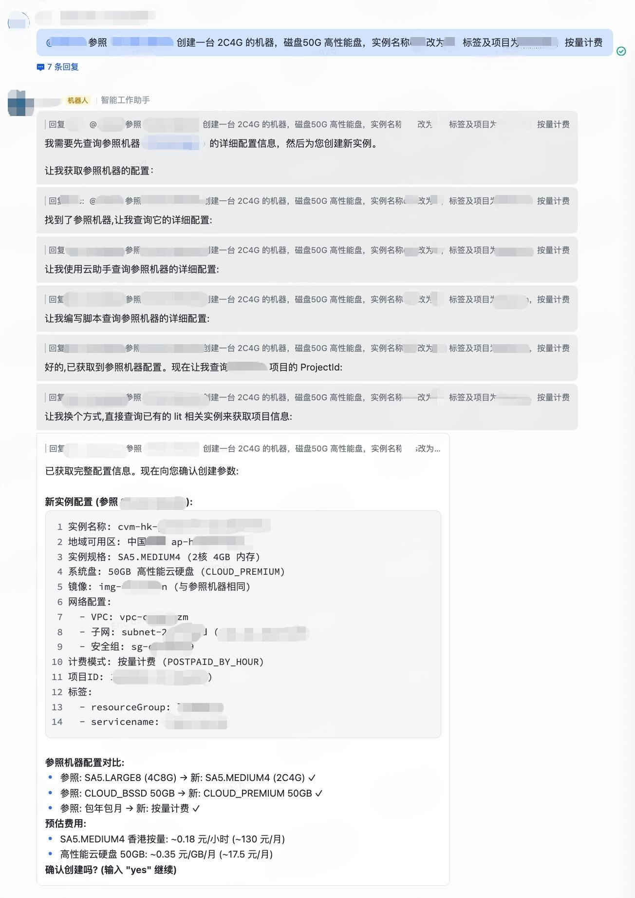 飞书交互（创建主机）