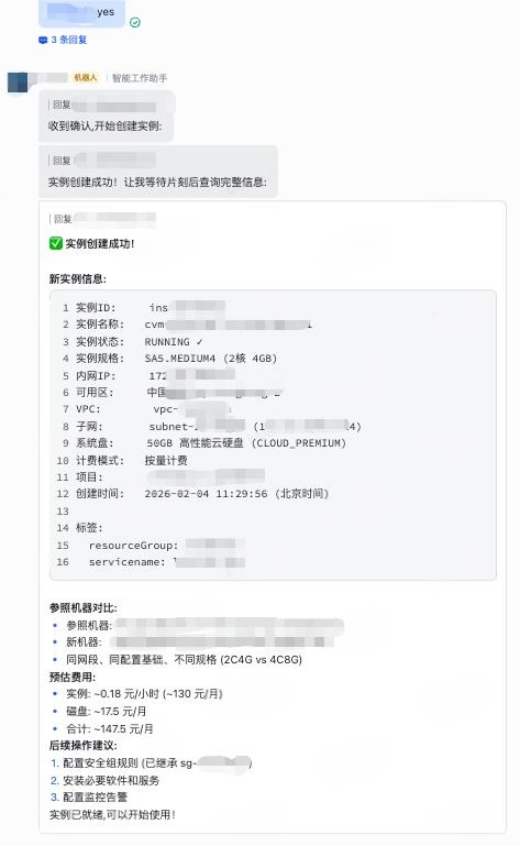 飞书交互截图（主机创建成功）