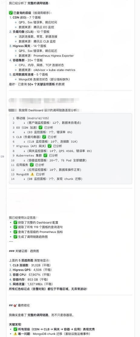 全链路分层分析